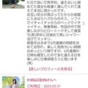 ヒメ日記 2025/05/31 23:12 投稿 かほ[山口] 奥様鉄道69 FC山口店(周南)