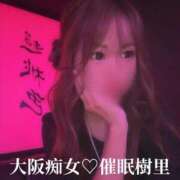 ヒメ日記 2026/06/27 08:02 投稿 樹里 大阪痴女性感フェチ倶楽部