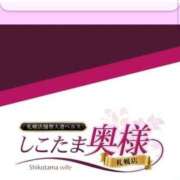 ヒメ日記 2025/01/07 17:36 投稿 内田　めぐ しこたま奥様 札幌店