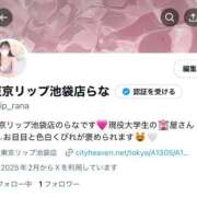 ヒメ日記 2025/02/09 12:02 投稿 らな 東京リップ 池袋店