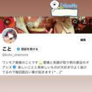 ヒメ日記 2025/01/20 21:19 投稿 こと One More 奥様　五反田店