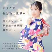 おとね 極上のMットを♡♡ ハピネス東京 吉原店