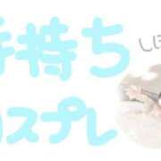 しほ 手持ちコスプレ💗 性の極み 技の伝道師 ver. 匠
