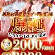 ヒメ日記 2025/12/01 22:50 投稿 のぞみ 素人妻御奉仕倶楽部Hip's西川口店