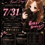 ヒメ日記 2026/07/31 06:23 投稿 結月(ゆづき) DAHLIA(ダリア)