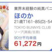 ヒメ日記 2026/01/27 10:18 投稿 ほのか TOKYO BUNNYS CLUB