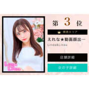 えれな 🥉全国ロリ部門3位 Linda＆Linda(リンダリンダ)
