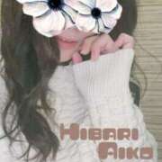 ヒメ日記 2025/11/11 18:36 投稿 雲雀　あいこ パリス雄琴店