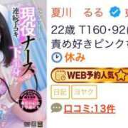 ヒメ日記 2025/05/12 11:53 投稿 夏川　るる 現役ナースが精液採取に伺います 梅田店