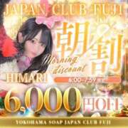 ヒメ日記 2025/12/16 22:52 投稿 ひまり ジャパンクラブ富士