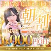 ヒメ日記 2025/12/20 20:13 投稿 ひまり ジャパンクラブ富士