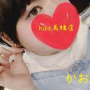 ヒメ日記 2025/04/03 10:28 投稿 かおるちゃん ちょい！ぽちゃロリ倶楽部Hip's馬橋店