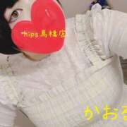 ヒメ日記 2025/05/09 15:29 投稿 かおるちゃん ちょい！ぽちゃロリ倶楽部Hip's馬橋店