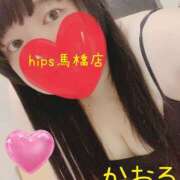 ヒメ日記 2025/05/11 20:16 投稿 かおるちゃん ちょい！ぽちゃロリ倶楽部Hip's馬橋店