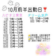 ヒメ日記 2025/10/01 10:22 投稿 らぱん ハピネス東京