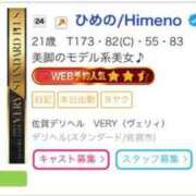 ヒメ日記 2026/06/30 20:20 投稿 ひめの/Himeno VERY（ヴェリィ)