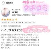 ヒメ日記 2025/06/13 21:11 投稿 ゆづき 栃木小山ちゃんこ