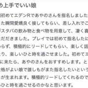 ヒメ日記 2025/01/11 13:27 投稿 あやの エデンR