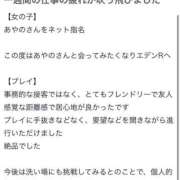 ヒメ日記 2025/02/05 18:07 投稿 あやの エデンR