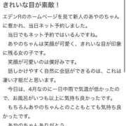 ヒメ日記 2025/04/07 21:17 投稿 あやの エデンR