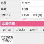 ヒメ日記 2025/01/07 18:42 投稿 りっか ときめき純情ロリ学園～東京乙女組 新宿校