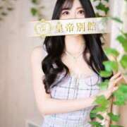 ヒメ日記 2025/03/29 07:26 投稿 雨宮凪沙 皇帝別館（こうていべっかん）