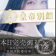 ヒメ日記 2026/08/14 14:36 投稿 雨宮凪沙 皇帝別館（こうていべっかん）