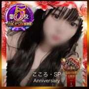 ヒメ日記 2025/11/12 15:45 投稿 こころ・SP アニバーサリー