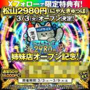 てんり 3/3からだよっ‼️ ハピネス＆ドリーム 松山道後温泉
