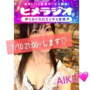 ヒメ日記 2025/07/07 21:37 投稿 あいく ハピネス福岡