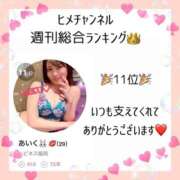 ヒメ日記 2026/01/21 06:42 投稿 あいく ハピネス福岡