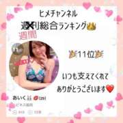 ヒメ日記 2026/01/21 08:32 投稿 あいく ハピネス福岡