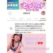 ヒメ日記 2026/04/16 21:12 投稿 あいく ハピネス福岡