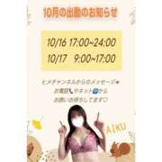 ヒメ日記 2026/09/26 12:32 投稿 あいく ハピネス福岡