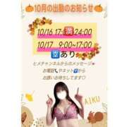 ヒメ日記 2026/10/03 09:16 投稿 あいく ハピネス福岡