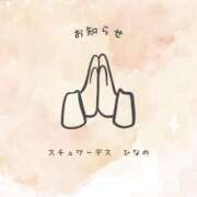 ヒメ日記 2025/11/07 18:43 投稿 ひなの スチュワーデス