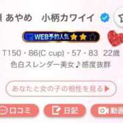 ヒメ日記 2025/02/10 18:03 投稿 七瀬 あやめ　小柄カワイイ ファーストクラス ルビー
