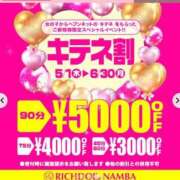 ヒメ日記 2025/06/03 09:42 投稿 カナ リッチドールなんば店