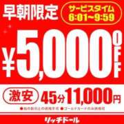 カナ 10時迄朝割〜 リッチドールなんば店
