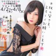 ヒメ日記 2026/04/01 22:41 投稿 じゅん クラブダイヤモンド名古屋