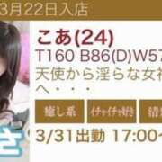 ヒメ日記 2025/03/30 21:46 投稿 なぎさ ハピネス東京 吉原店