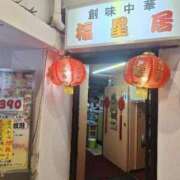 香坂 大塚グルメ！ 十恋人～トレンド～