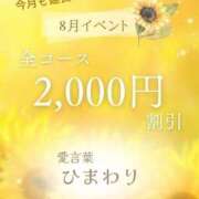 ヒメ日記 2025/08/08 21:55 投稿 みずき 人妻倶楽部　ひまわり