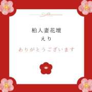 ヒメ日記 2024/12/30 23:01 投稿 えり 柏人妻花壇
