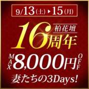 ヒメ日記 2025/09/13 08:30 投稿 えり 柏人妻花壇