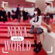 ヒメ日記 2025/06/01 10:26 投稿 なな あおば睾丸診療所