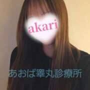 あかり 出勤💕 あおば睾丸診療所