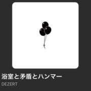 ヒメ日記 2025/04/23 11:47 投稿 ゆい Fの法則