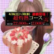 ヒメ日記 2025/04/30 11:53 投稿 みすず 横浜人妻花壇本店
