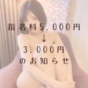 愛原つばき 指名料変更のお知らせ お姉さんLABO -艶-